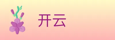开云 logo